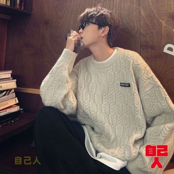 【自己人】打底針織衫 秋裝上衣 麻花毛線衣 秋冬季新款毛衣 男士寬鬆 韓版  情侶款 男女同款(BWJ723