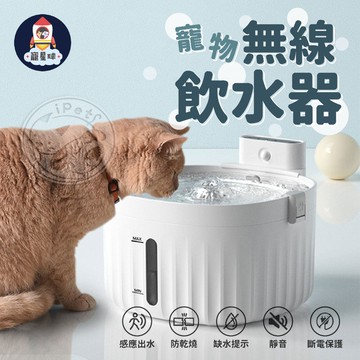 【寵星球】寵物無線飲水器 無線寵物飲水機 寵物飲水機 狗狗飲水機 貓咪飲水機 智能飲水機 免插電 貓咪飲水器 貓飲水機