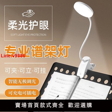 【台灣公司 超低價】護眼學習譜架燈學生usb夾子可調譜臺燈可充電練琴燈便攜式樂譜燈