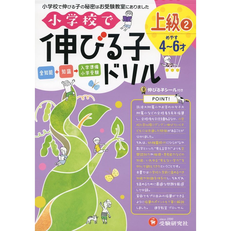 小学校で伸びる子ドリル 上級