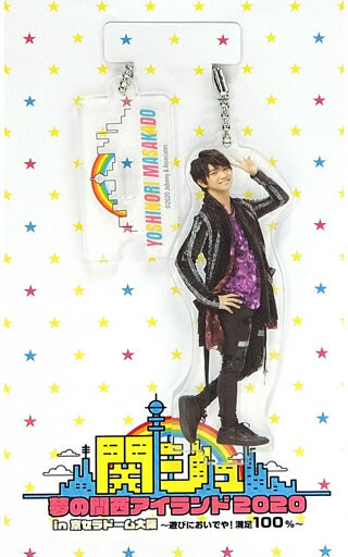 [附襯紙]正門良規(A！group)壓剋力看台掛件Jr.關州夢之關西島2020 in京瓷巨蛋~玩吧！100%滿足~