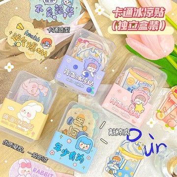 【臺灣-出貨】卡通冰涼貼異形創意盒裝降溫解暑神器冰敷貼夏季提神防暑清涼貼