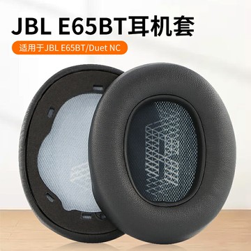 適用JBL Live650 660BTNC耳機套E65BTNC頭戴式耳機耳罩套DUET NC皮耳罩Elite 750NC耳機保護套海綿套配件