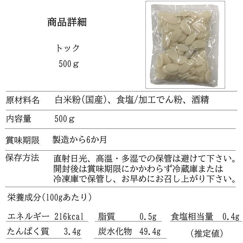 トッポギ トック 500g 選べる10袋 餅 もち 韓国餅 4~5人前 国産米100%使用 韓国食品 韓国料理 ご家庭用 業務用 送料無料 [トッポギトック選べる10袋] 即送