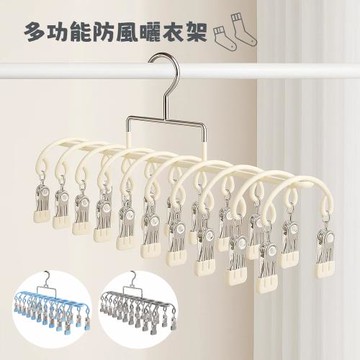 【A&R】多功能不鏽鋼防風曬衣架 曬襪架 三色任選(20夾 可掛式 防風夾 戶外 陽台 曬衣神器)