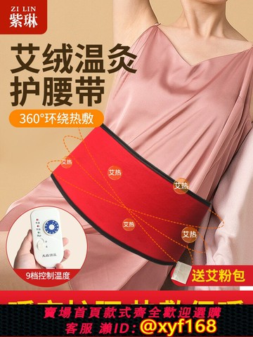 {保固一年 可打統編紫琳溫灸保健腰帶電加熱護腰帶保暖艾草熱敷艾灸艾絨腰帶暖宮護膝