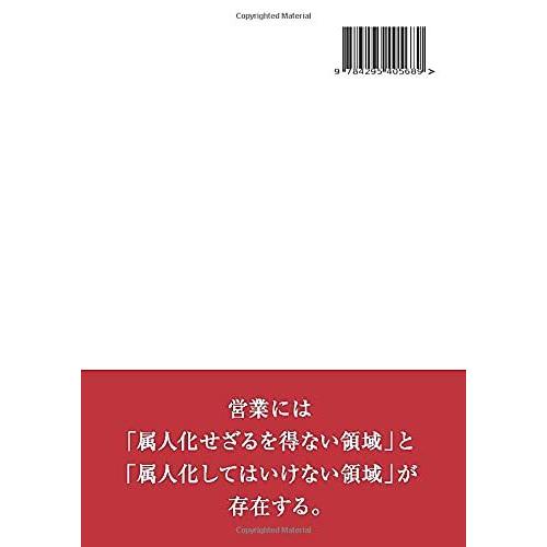 SFA・CRM 情報を武器化するマネジメント7つの力 早川圭一 本・書籍