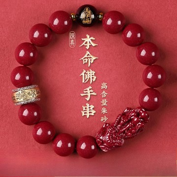 原礦硃砂手鍊手串 紫金砂貔貅手鍊手串 朱砂本命佛手鍊 十二生肖手串 三全手鍊 護身符手鍊 保平安 化解太歲手鍊
