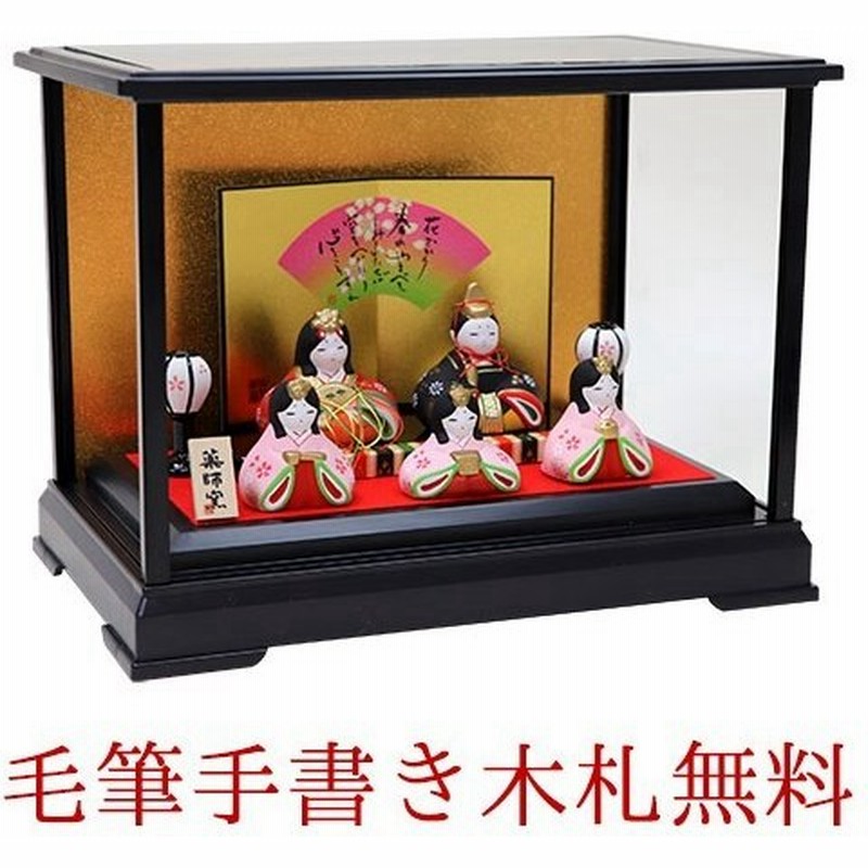 雛人形 ひな人形 コンパクト おしゃれ おひなさま 長生堂オリジナル 華みやび雛 ガラスケース付 毛筆 名入れ 木札 無料 雛人形 通販 Lineポイント最大0 5 Get Lineショッピング