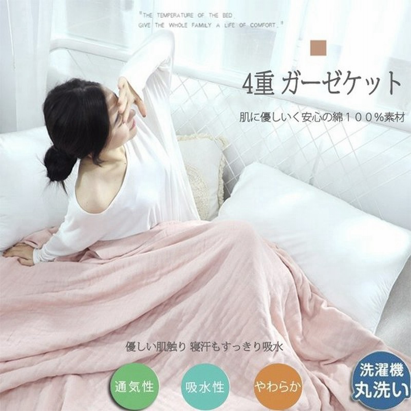 4重 ガーゼケット ダブル 大きいサイズ お昼寝 洗える 夏用 0 230cm 綿100 無地 夏 肌掛け おしゃれ 寝具 通気 吸水 タオルケット コットン 冷房対策 通販 Lineポイント最大get Lineショッピング
