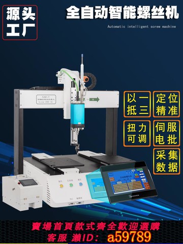 【全網低價 可打統編】瑞博四軸全自動鎖螺絲機伺服電批單頭雙工位吹氣磁吸附式打擰螺母