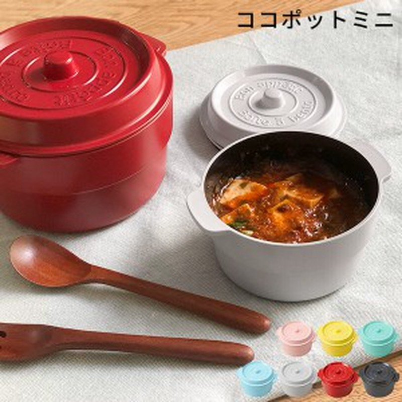 ココポット ミニ 1段 250ml 日本製 フードコンテナ 保存容器 お弁当箱 ランチボックス 1段 食洗器対応 ココット 通販 Lineポイント最大1 0 Get Lineショッピング