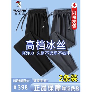 啄木鳥褲子男士夏季冰絲薄款運動男褲寬松大碼百搭休閑褲速干長褲