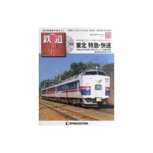 中古乗り物雑誌 DVD付)鉄道ザ・ラストラン 72