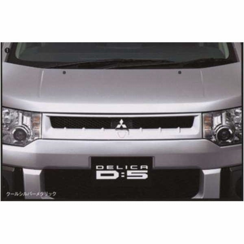 デリカD5 純正スポーティグリル