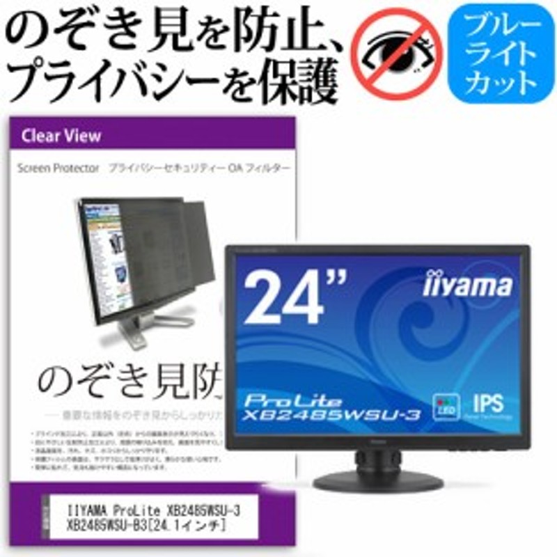 ブランド雑貨総合 iiyama 24インチモニター ProLite XB2485WSU