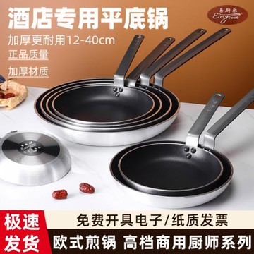 易廚樂商用加大號平底鍋不粘鍋酒店專用煎鍋烙餅鍋燃氣灶適用40CM
