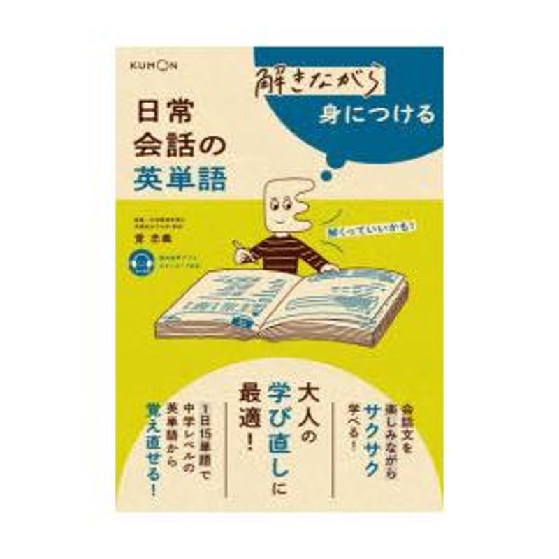 爆速でやりなおす中学英語