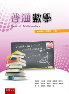 普通數學[二手書_良好]