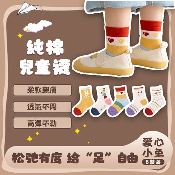 S碼下殺🔥【5雙入】兒童襪子 幼兒襪子 純棉童襪 兒童棉質襪1-3嵗 純棉舒適 柔軟親膚 高彈不勒 臺中出货