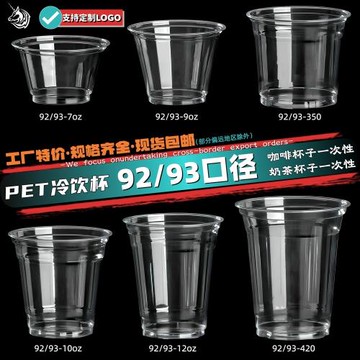 跨境專供pet93口徑一次性咖啡杯冰美式凍奶茶杯塑料杯子工廠現貨