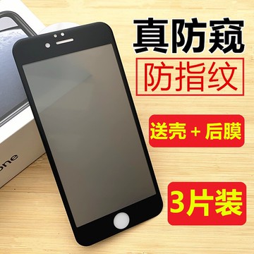 蘋果8軟邊磨砂防窺膜7全屏鋼化膜6s防窺8plus防指紋se2全包6p防摔