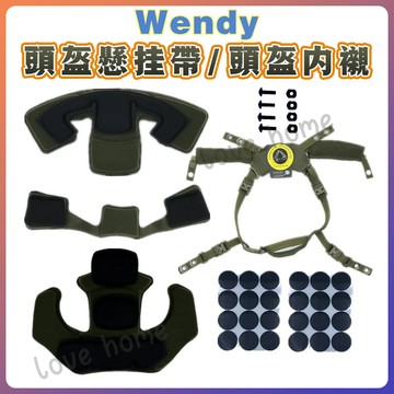 台灣現貨👍Wendy頭盔懸掛 戰術頭盔帶 鋼盔下顎帶 頭盔內襯 頭盔帶 FAST戰術頭盔保護套 旋鈕式頭盔帶 陸軍國軍頭