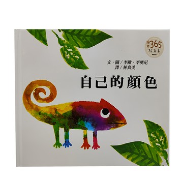 自己的顏色─大手牽小手