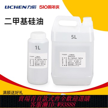 {公司貨 最低價}力辰二甲基硅油導熱油高溫油油浴鍋配套用油 傳熱油潤滑油實驗室