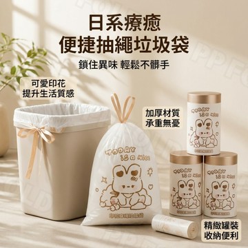 🔥日系療癒 抽繩束口🔥垃圾袋 垃圾 垃圾袋小 抽繩垃圾袋 小垃圾袋 高韌性垃圾袋
