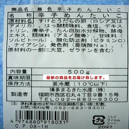 明太子　博多あごおとし 辛子めんたいこ 500g 真子 送料無料・あごおとし・