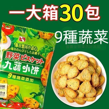 【台灣現貨 24H發貨】乾鹹味薄脆餅乾蔬菜小餅日式網紅早餐休閒兒童零食大禮包批發團購
