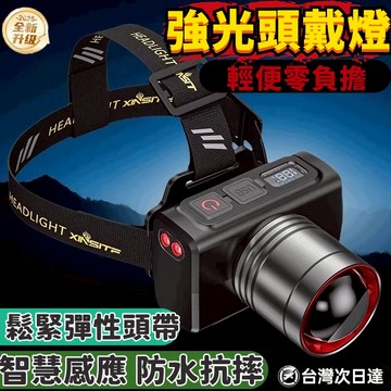 2026新款 戶外頭燈 強光頭燈 充電頭燈 感應頭燈 變焦頭燈 高亮頭燈 雷射頭燈 長續航頭燈 LED頭燈 工作頭燈