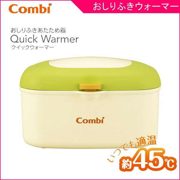 コンビ Combi おしり拭きあたため器 お尻拭きウォーマー ２セット