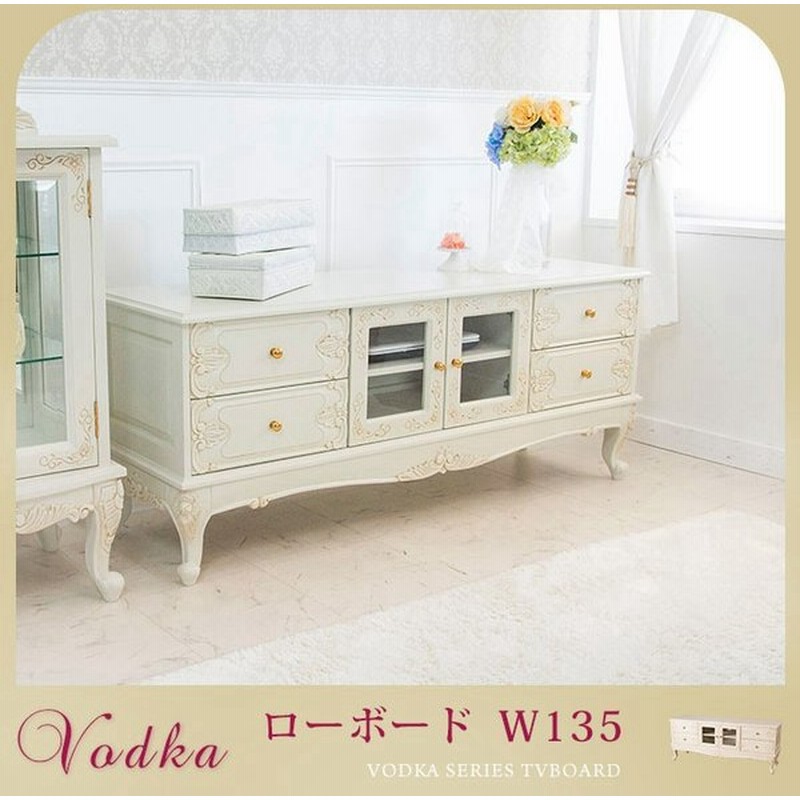 アンティーク調ローボード幅135cm 猫脚 テレビ台 テレビボード エレガント 姫インテリア 姫系 Tv台 Tvボード ラグジュアリー かわいい Gmk 通販 Lineポイント最大0 5 Get Lineショッピング