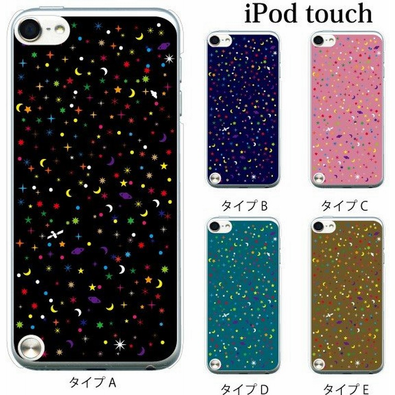 Ipod Touch 7 6 5 ケース カバー ポップ スター 星 Space カラー Ipodタッチ Ipod Touchカバー Ipodtouch5カバー ケース 通販 Lineポイント最大0 5 Get Lineショッピング