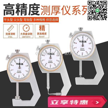 【卓越優選館】高精度測厚儀 尖頭千分尺 測量鋼板鋼管壁厚 皮革珍珠厚度檢測 金燁工業級
