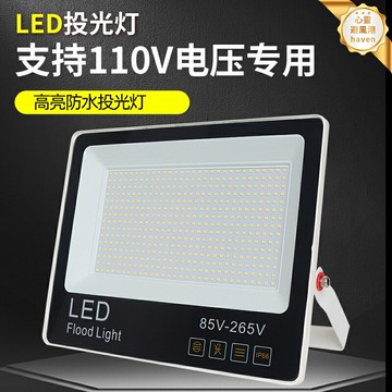 【寬電壓超亮】LED投光燈 射燈 投光燈 廣告牌燈 戶外燈 防水燈 100W大功率 110V/12V/24V/36V通用 室外防水防塵 廣告照明