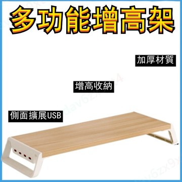 💥下殺價💥 增高架  辦公神器 新品 臺式 電腦顯示器  多功能電競收納USB擴展桌面架