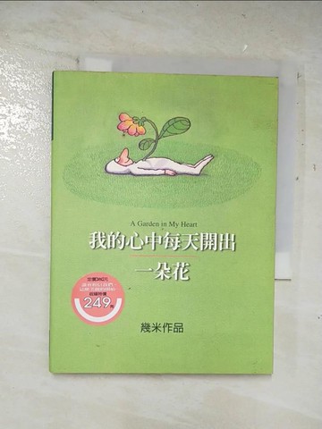 【書寶二手書T9／繪本_A86】我的心中每天開出一朵花_幾米