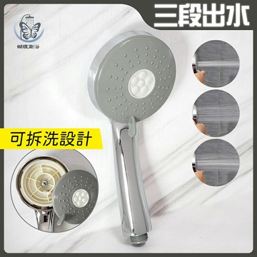三段蓮蓬頭 可拆洗設計