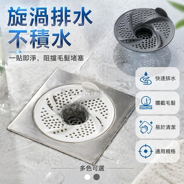 桃園出貨✨ 日式旋渦地漏 浴室頭髮收集器 廚房衛生間下水道旋轉防蟲防堵過濾網
