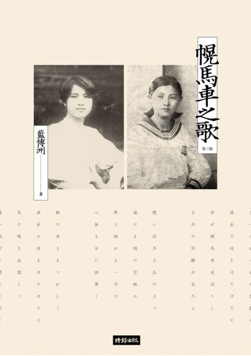 幌馬車之歌（第三版）[二手書_普通]