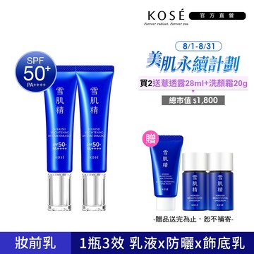 KOSE 高絲 光感澄皙煥白防護乳35g小藍管)