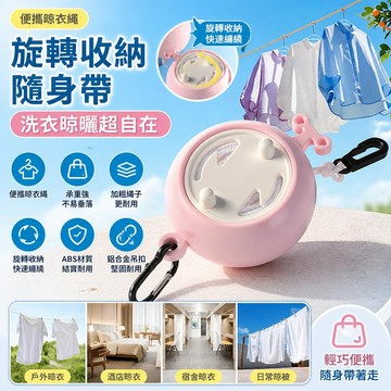 🐰歡喜兔🐰戶外旅行晾衣繩 出差便攜式晾衣繩 酒店室內晾衣神器 便攜曬衣繩 晾衣繩 晒衣繩 收納繩 戶外晒衣繩 隱形曬衣繩