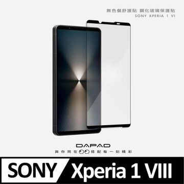 Dapad    SONY Xperia 1 VIII 5G ( XQ-GE54、XQ-GE74 ) 6.5 吋    減少藍光-舒護貼-滿版玻保