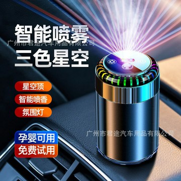 汽車香氛 車用擴香 夾式芳香車內香水 新款雙色星空頂車載香薰機智能香水車內香氛汽車擺件金屬汽車用品