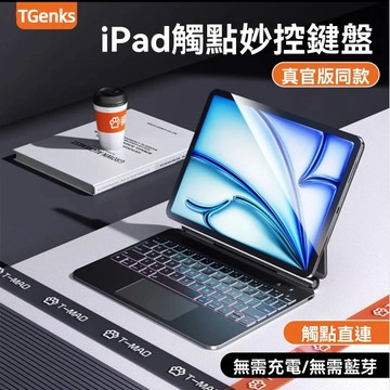 iPad巧控鍵盤 磁吸懸浮 觸點式免藍牙連接 中文注音 iPad Pro M4 1/2/3/4代 Air 7/6/5/4