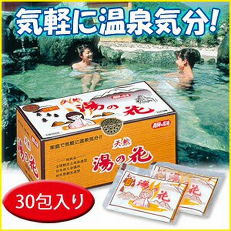 天然湯の花 小袋タイプ 30包入り 即納 岐阜県 奥飛騨温泉の湯ノ花 にごり湯 天然成分100 の 家庭用 入浴剤 温泉の素 通販 Lineポイント最大1 0 Get Lineショッピング