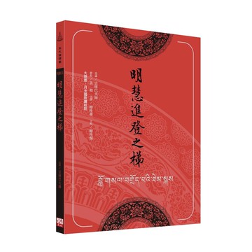 明慧進登之梯